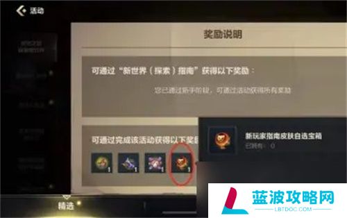 英雄联盟福袋奖池